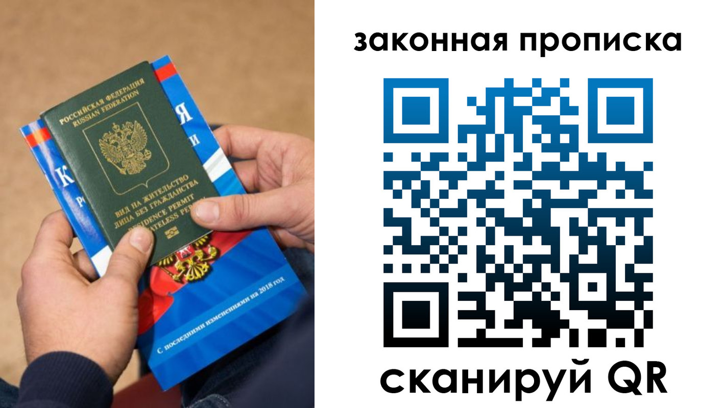 прописка законно в Онеге